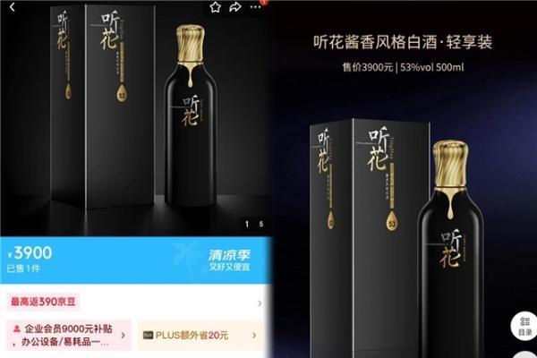 听花酒上新500ml轻享装，降量不降价、坚守超高端 