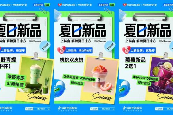「抖音心动上新日」夏日特别企划，乐园、零售、冰饮三大品类上新不停 