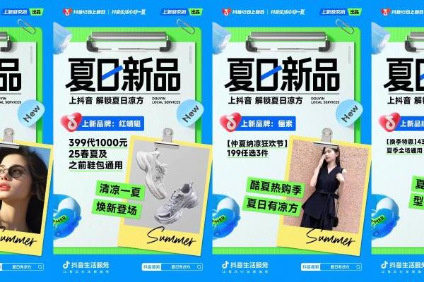 「抖音心动上新日」夏日特别企划，乐园、零售、冰饮三大品类上新不停 