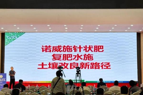 针状肥领衔！西洋诺威施亮相西北水肥一体化大会 