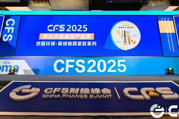 然健环球荣获CFS“2025杰出市场表现产品奖” 