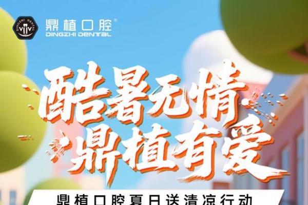 夏日送清凉行动 | 致敬夏日守护者，上海鼎植口腔为您送清凉啦！ 