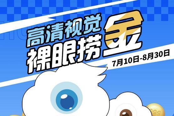 杭州华厦近视摘镜，趣味夹珠赢“黄金视界” 
