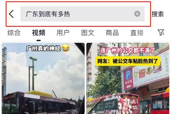广州公交车“热到受不了”霸榜热搜？浅香这波本土创意真的绝 