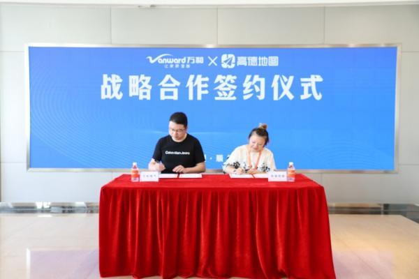 万和电气与高德地图达成战略合作 携手开启地图营销新篇章 