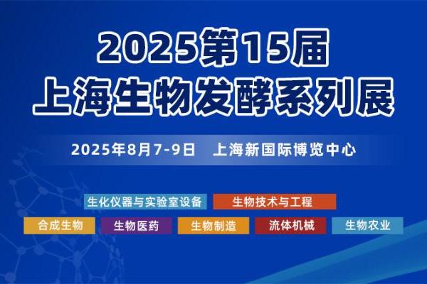 2025制药废水论坛+生物发酵展双展福利放送 