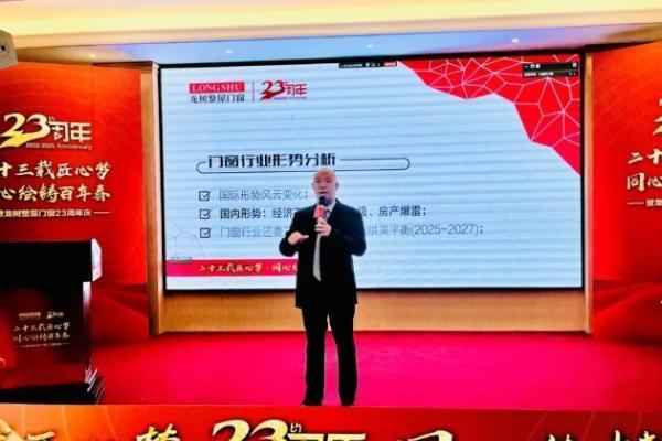  “二十三载匠心梦，同心绘铸百年春”龙树整屋门窗23周年盛典在佛山举行