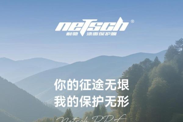 当耐驰车衣遇上六脉神剑