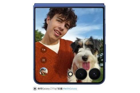 随心变换视角 用三星Galaxy Z Flip7创意自拍由你定义 