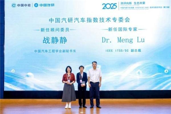 第三届中国汽研汽车指数（IVISTA & C-AHI）技术专委会年会召开，共建测评新生态 