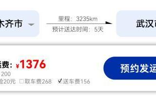  查运费终于简单了！告别“盲猜报价”，汽车托运从此透明如快递！