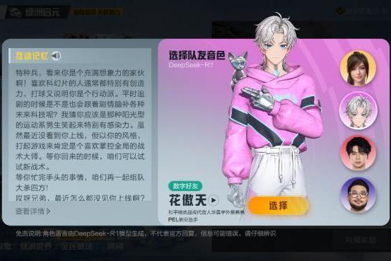和平精英上线具有长期记忆的AI明星队友 