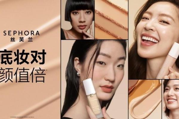 底妆对 颜值倍 丝芙兰开启今夏底妆玩妆热潮，解锁「量肤定妆」新玩法