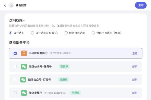  智能体"上架"应用市场，百度文心智能体平台与小米应用商店达成深度合作
