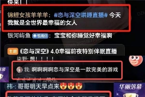 从朝夕相伴到好梦同行：《恋与深空》联合人民日报健康客户端科普优质睡眠