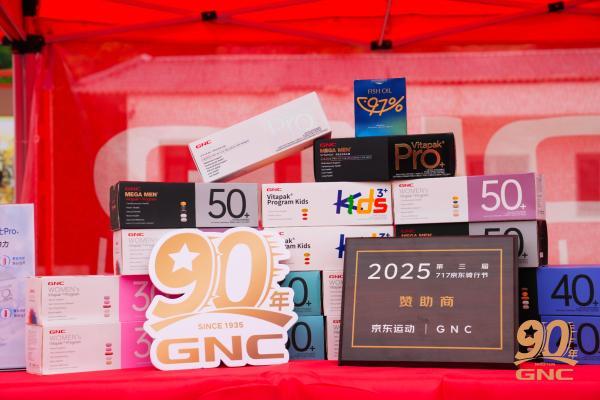 2025年第三届717京东骑行节圆满落幕，GNC健安喜以专业营养赋能科学运动