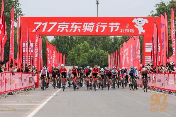 2025年第三届717京东骑行节圆满落幕，GNC健安喜以专业营养赋能科学运动
