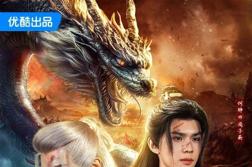 s级网剧《龙门诀之大漠风云变》定档优酷7.30日播出 彭星越转型银发星师，挑战东方“权游”