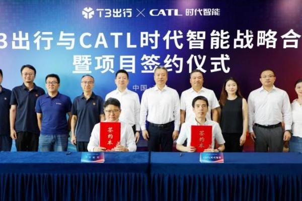 CATL时代智能与T3出行签署战略合作 基于宁德时代磐石底盘共推Robotaxi创新发展 