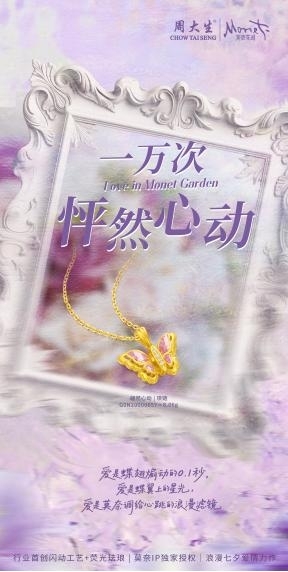 大生有礼，为爱闪光：周大生超级会员沙龙盛典筑就闪光时刻 