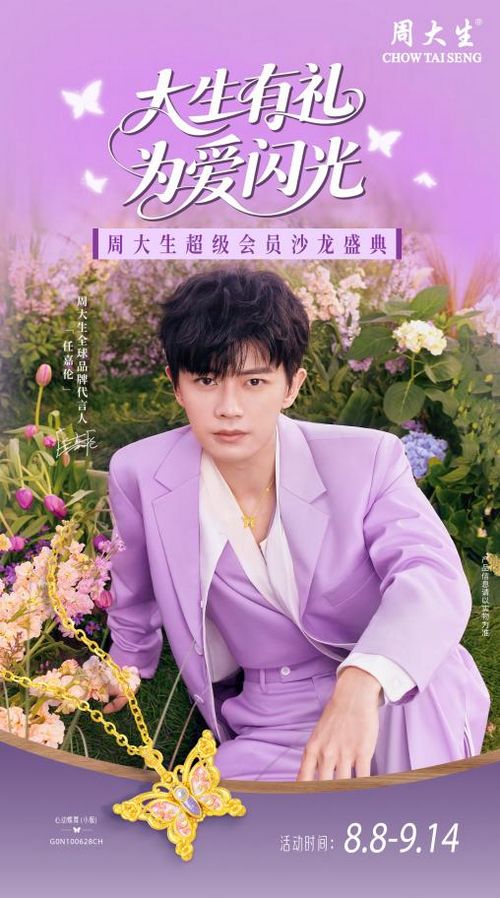 大生有礼，为爱闪光：周大生超级会员沙龙盛典筑就闪光时刻 