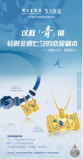 大生有礼，为爱闪光：周大生超级会员沙龙盛典筑就闪光时刻 