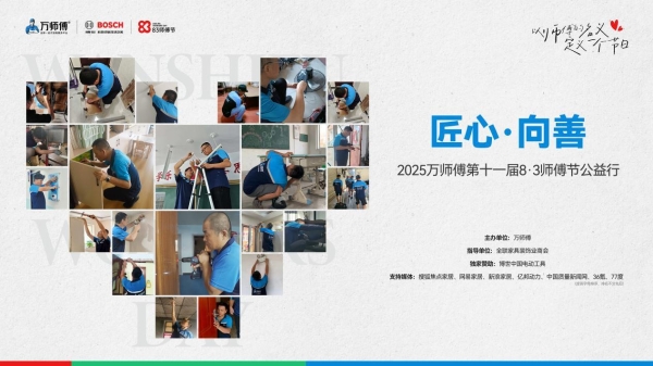 全国“万师傅”投身公益，第十一届8·3师傅节落下帷幕