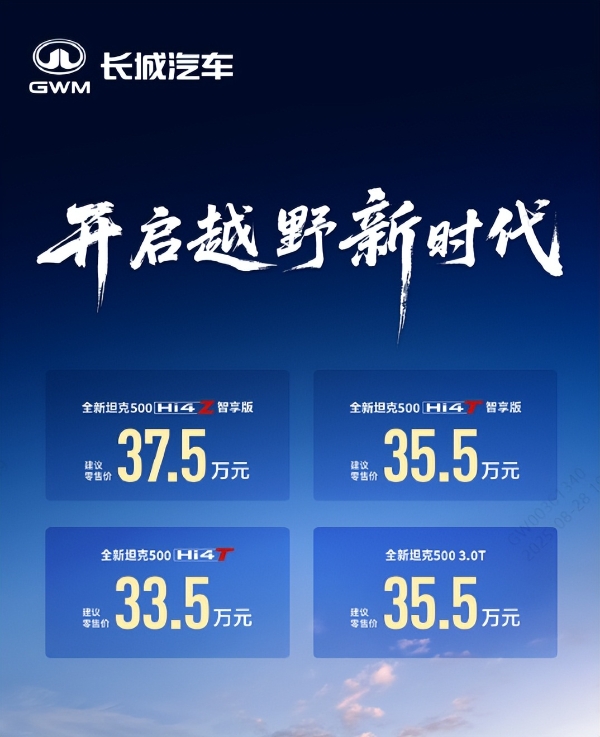 魏建军亲交全新坦克500，2 小时大定破 1.2 万，开启智能豪华越野新时代
