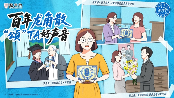 龙角散教师节快闪登陆上海双商圈：百年匠心传承，守护教师“声心健康”