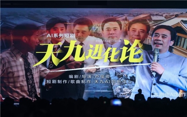 AI短剧引爆企业治理革命！天九34周年盛典首发《企业进化论》 