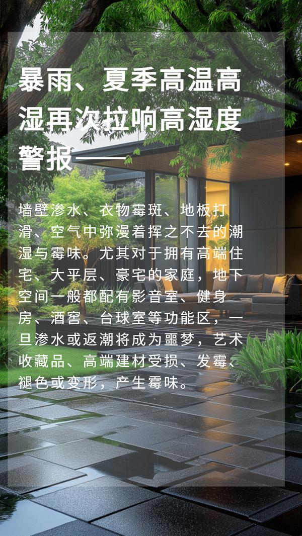 “暴雨侵袭，地下室返潮发霉？百奥变频除湿机助力灾后焕新” 