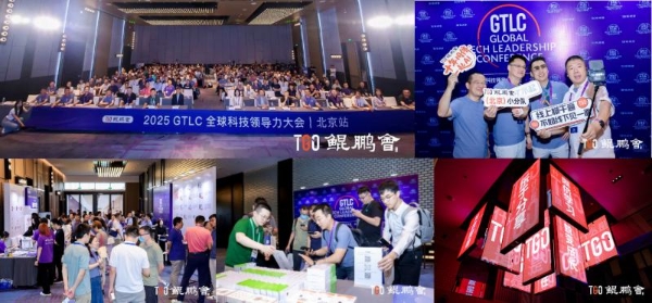 TGO 鲲鹏会十年同侪！共话 AI 时代新机遇丨GTLC 北京站圆满落幕 