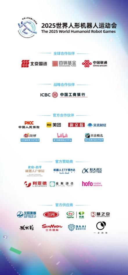 全球首个人形机器人运动会开幕在即，利亚德集团倾力护航！ 