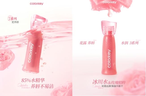 Colorkey珂拉琪水雾唇露全新升级，推出水精华和不染唇双版本 