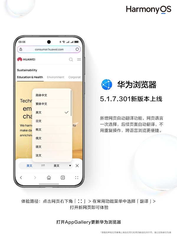 华为浏览器网页翻译+AI问答，打造全场景智慧浏览体验 