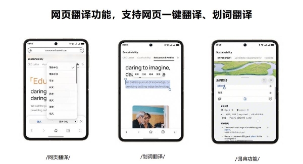 华为浏览器网页翻译+AI问答，打造全场景智慧浏览体验 
