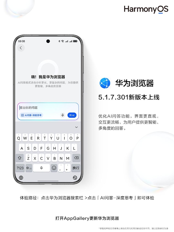 华为浏览器网页翻译+AI问答，打造全场景智慧浏览体验 