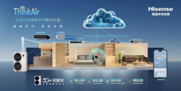 海信家电半年报：业绩稳中有进 国内外市场协同发力 