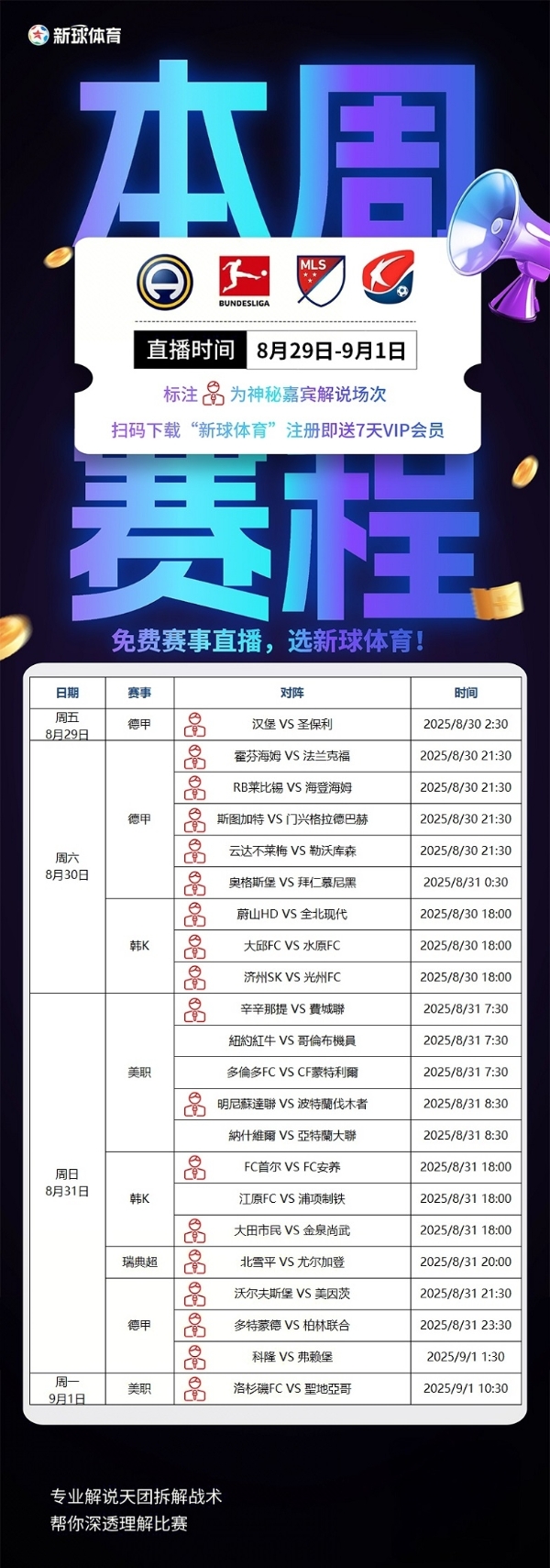 官宣！新球体育携手广东体育频道打造赛事合作新范例