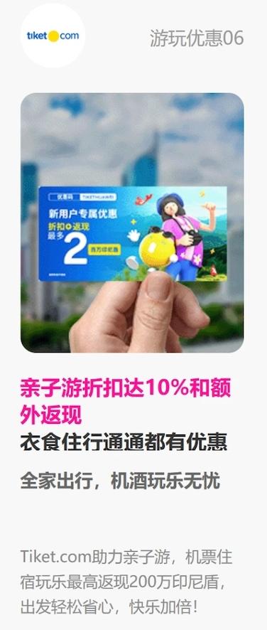 解锁印尼亲子游隐藏福利！天际通&印尼Tiket.com超值优惠 