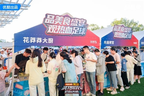 《百厨大战》携手苏超焕新体验内核：一场双向赋能的美食盛宴 