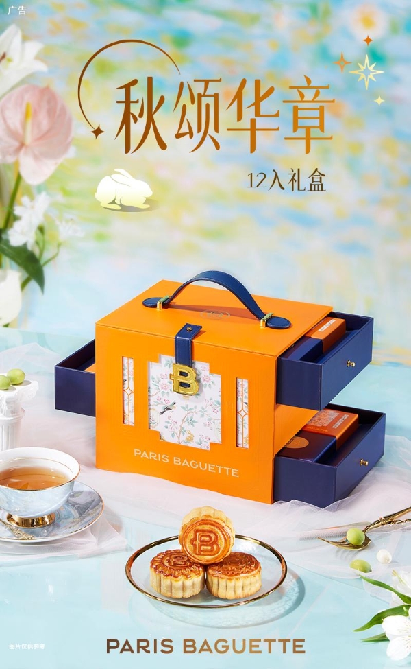 月映万里，共此芳华 | 巴黎贝甜2025中秋限定礼盒温情上市 