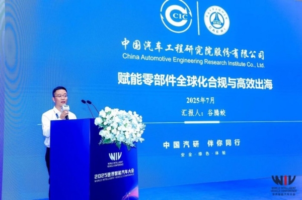 2025世界智能汽车大会｜“链通全球，共拓跨境新增长点”主题论坛5成功举办 