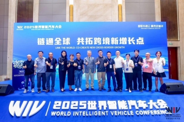 2025世界智能汽车大会｜“链通全球，共拓跨境新增长点”主题论坛5成功举办 
