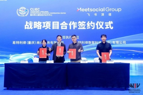2025世界智能汽车大会｜“链通全球，共拓跨境新增长点”主题论坛5成功举办 