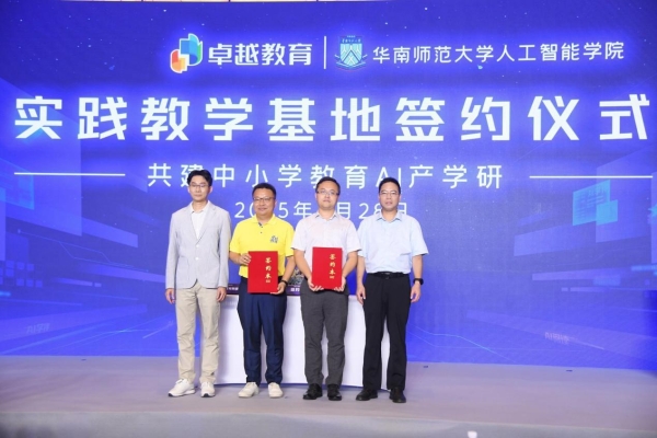 AI赋能教与学，卓越教育开启AI时代的教育新模式