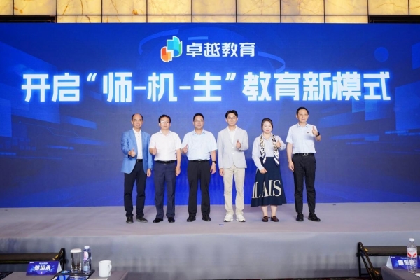 AI赋能教与学，卓越教育开启AI时代的教育新模式