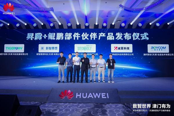 数智化浪潮下，华为在天津如何书写“数智化转型答卷”？ 