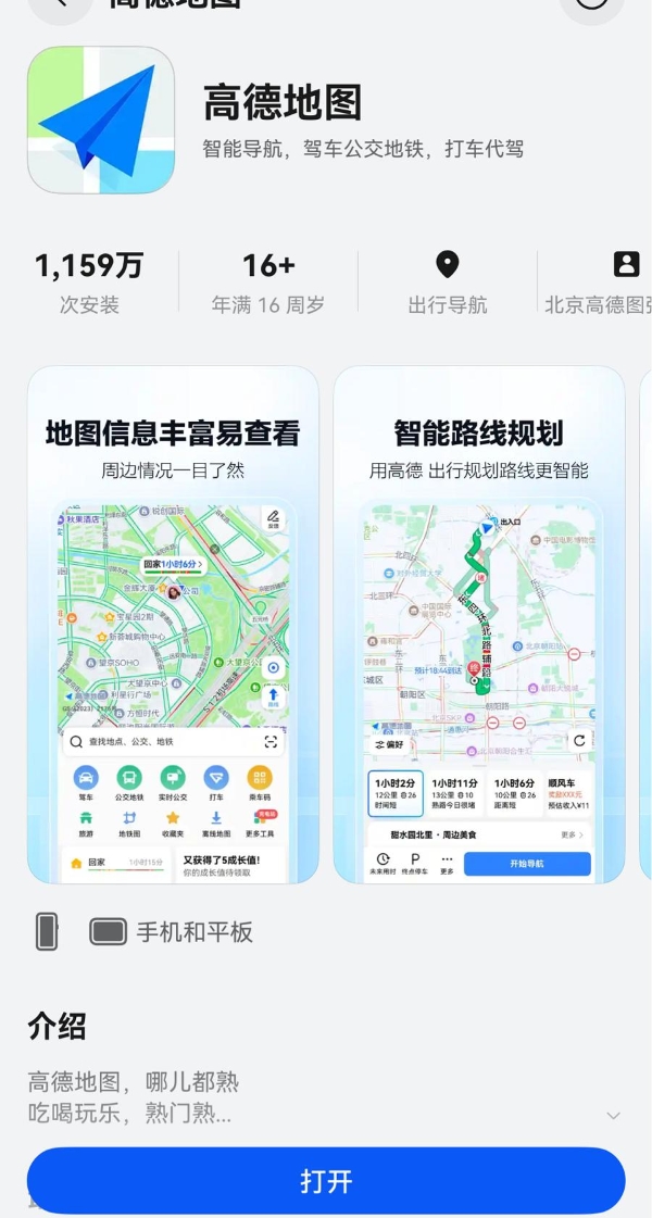 鸿蒙版高德地图新增AI领航、车道级巡航，首发通勤卡片建议 
