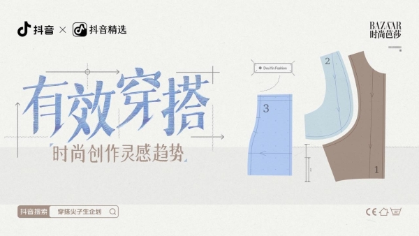 抖音趋势榜上线，和TA们一起解锁「有效变美」进化论 